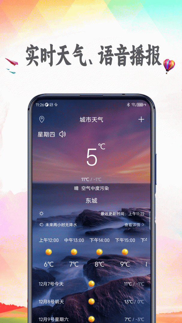 天气预报2026优化升级版免费安装 v9.0.0安卓版