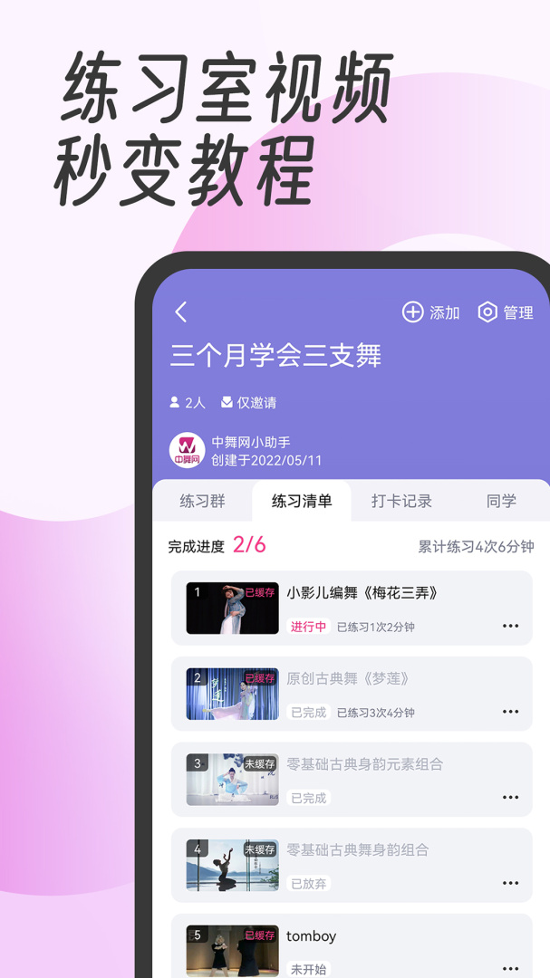 中舞网官方版安装 v6.1.11安卓版