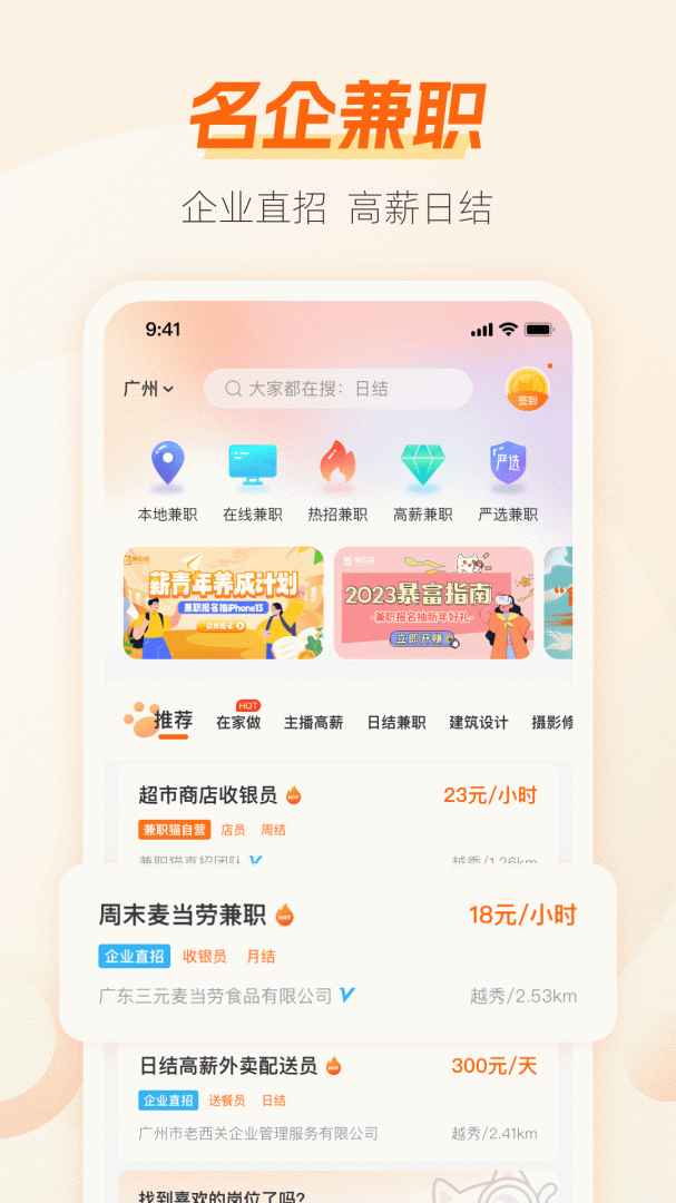 兼职猫app2026优化升级版 v3.33.0