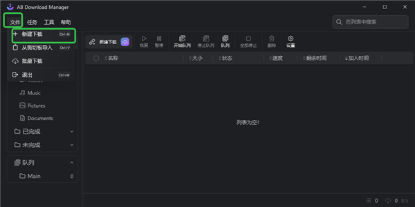 AB下载直装管理器app下载直装v1.8.5