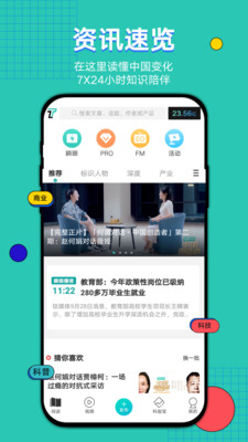 钛媒体app正规原版v9.7.71 2026升级版