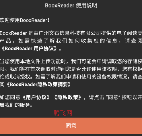 BooxReader阅读器app手机版(文石阅读器)