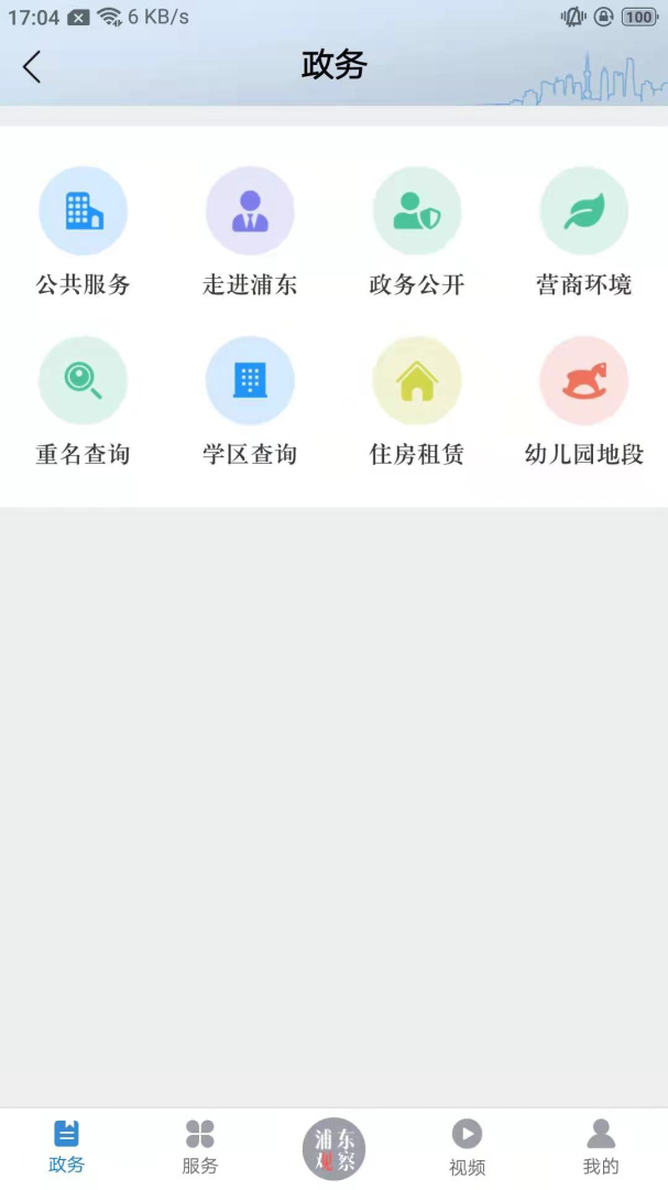 浦东观察资讯平台app v4.2.0安卓版