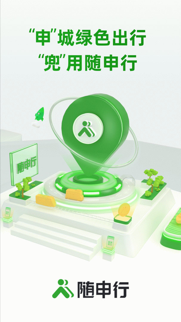 随申行2026优化升级版 v2.00.82安卓版