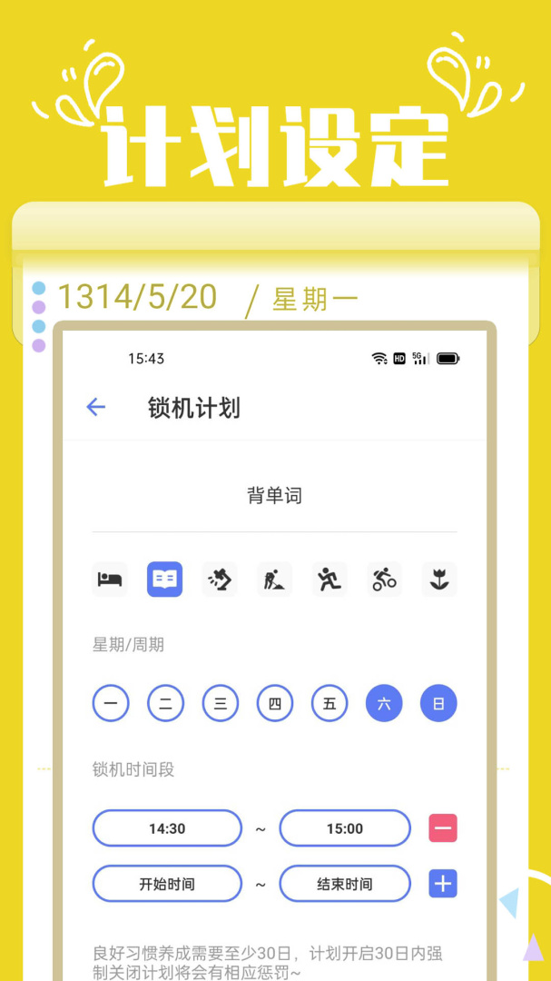 番茄锁2026优化升级版 v2.8