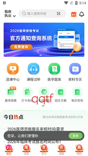 医学教育网app官方版