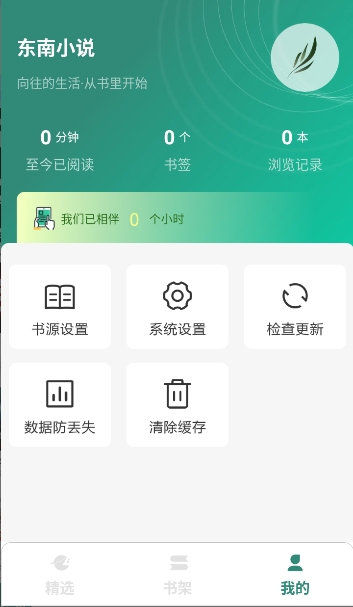 东南小说app原版免费免费版v1.5.50