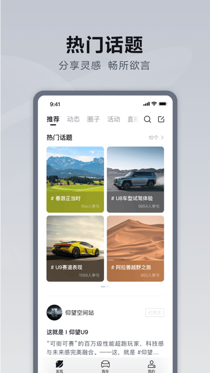 仰望汽车app2026升级版v7.0.1 免费版