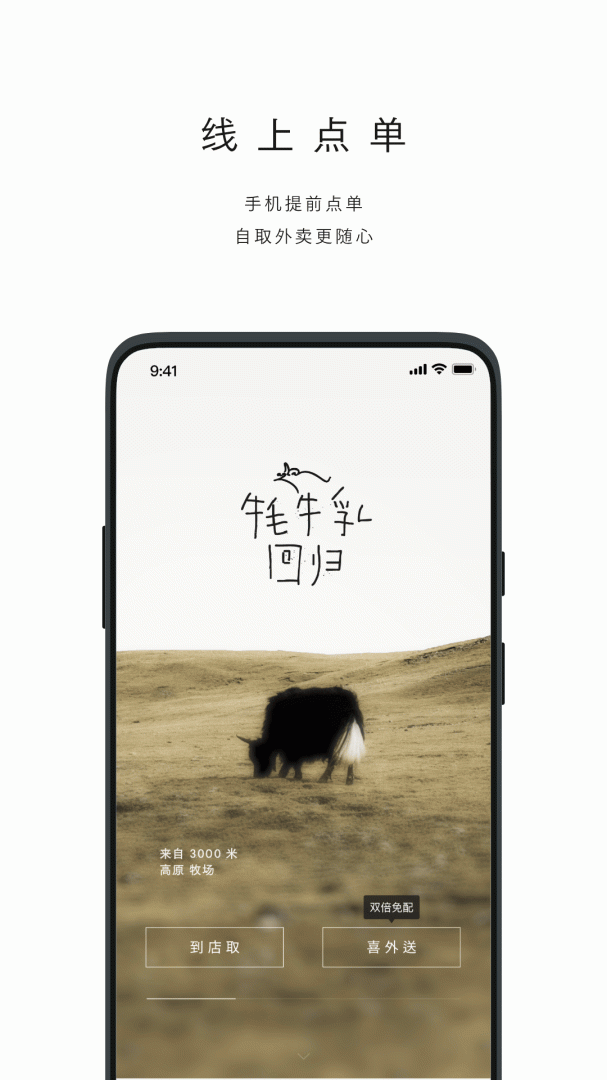 喜茶GO2026优化升级版 v4.2.0