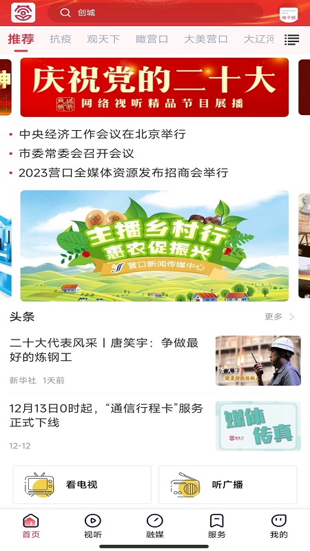 营天下app官方版 v3.9.4安卓版
