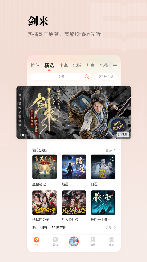 懒人听书官方版app v8.7.54安卓版