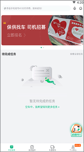 运荔枝司机app