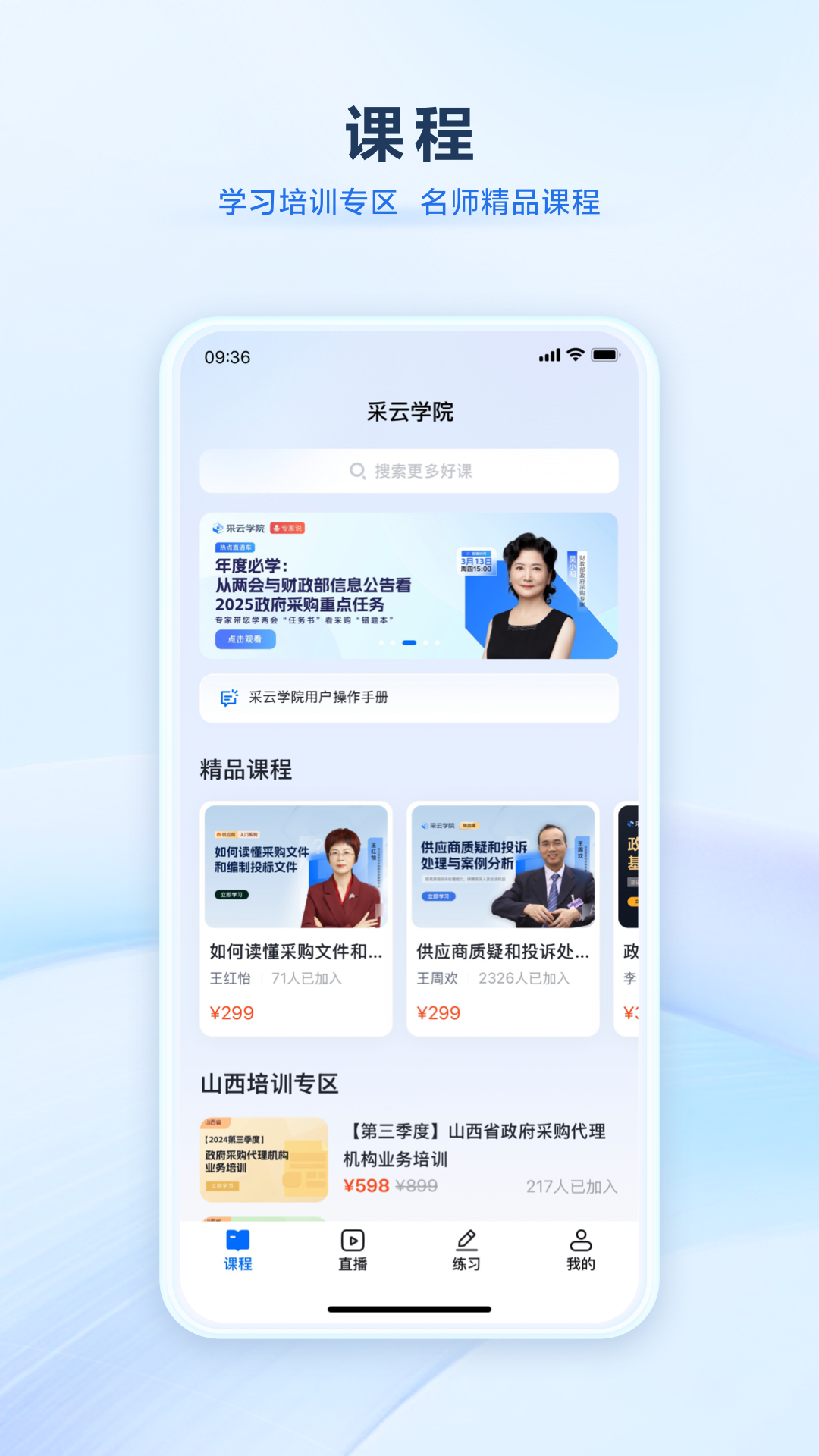 采云学院app2026升级版v1.1.5 免费版
