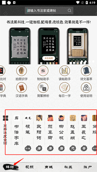 墨趣书法app最新版
