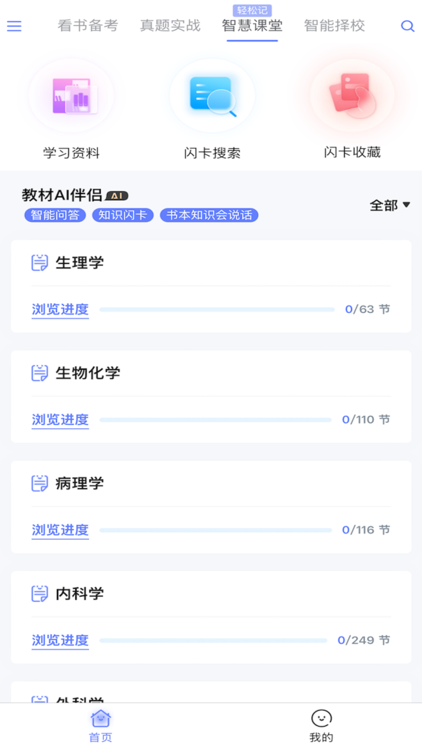 文心医考通app2026优化升级版 v4.6.3