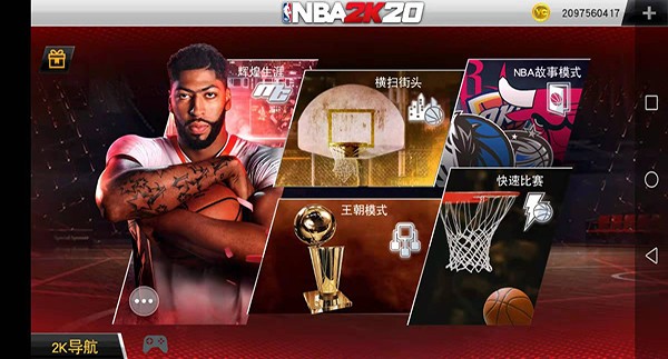 NBA2K20安卓豪华存档版v98.0.2