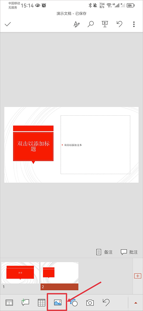 Microsoft PowerPoint安卓版