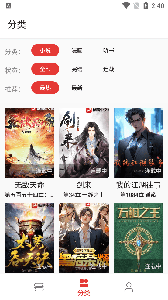 桐桐阅读自带书源小说漫画听书三合一应用v1.0.0