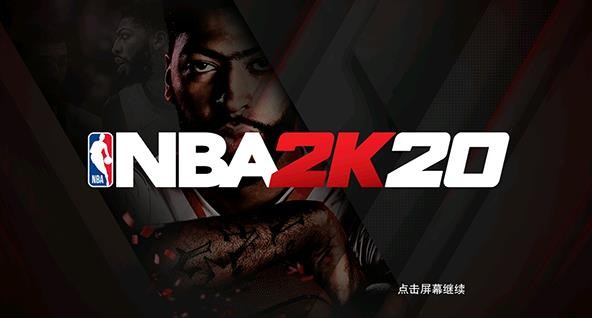 NBA2K20中文版v98.0.2安卓版