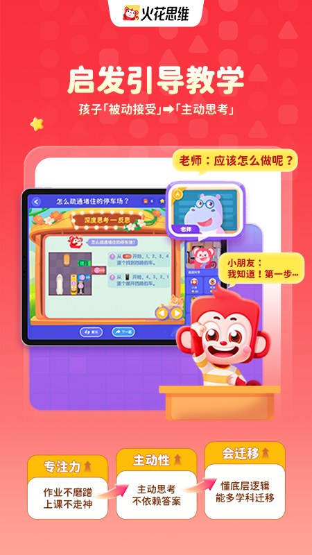 火花思维课堂2026优化升级版 v26.2.1