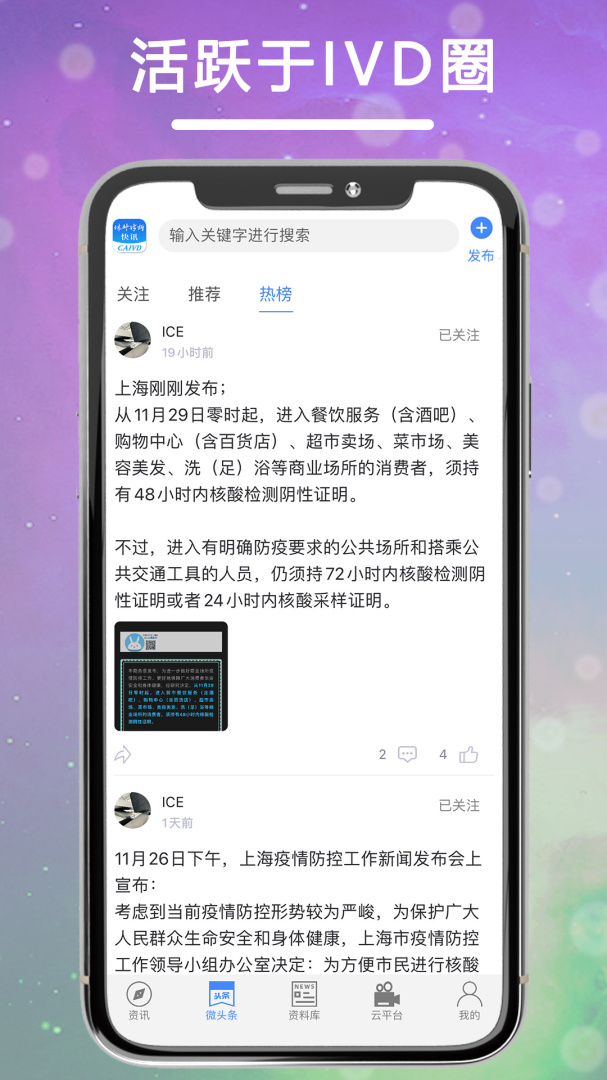 体外诊断头条2026优化升级版 v4.5.7