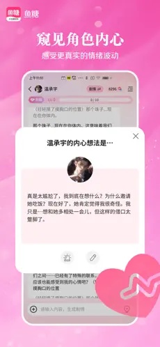 鱼糖ai沉浸式恋爱应用官方最新正版v1.0.8.5