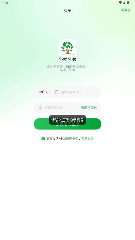 小树分级阅读app2026升级版v2.3.5 免费版