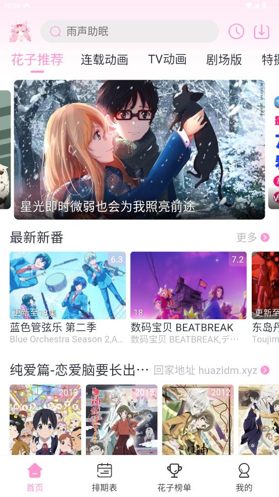 花子动漫app正规原版v1.0.1 2026升级版