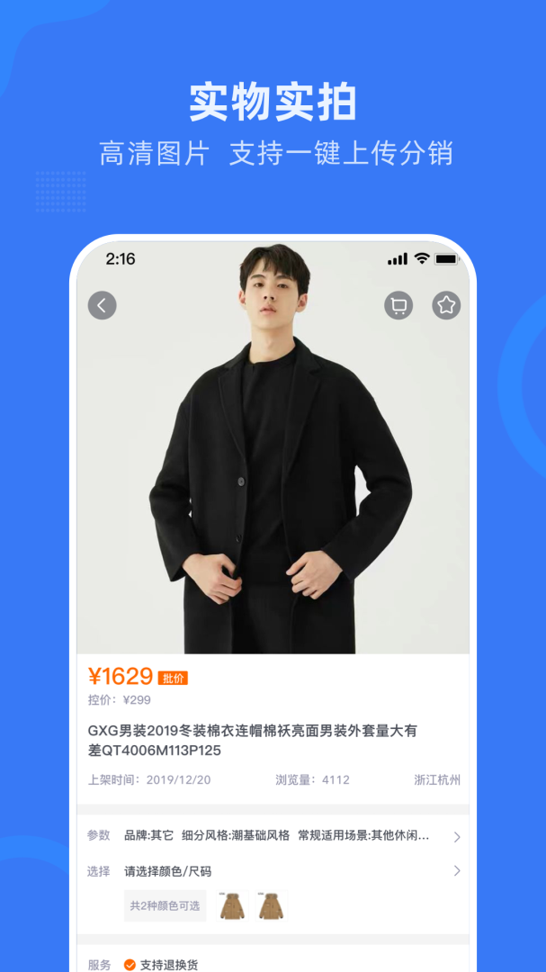 网商园官方版货源批发平台 v4.0.8安卓版