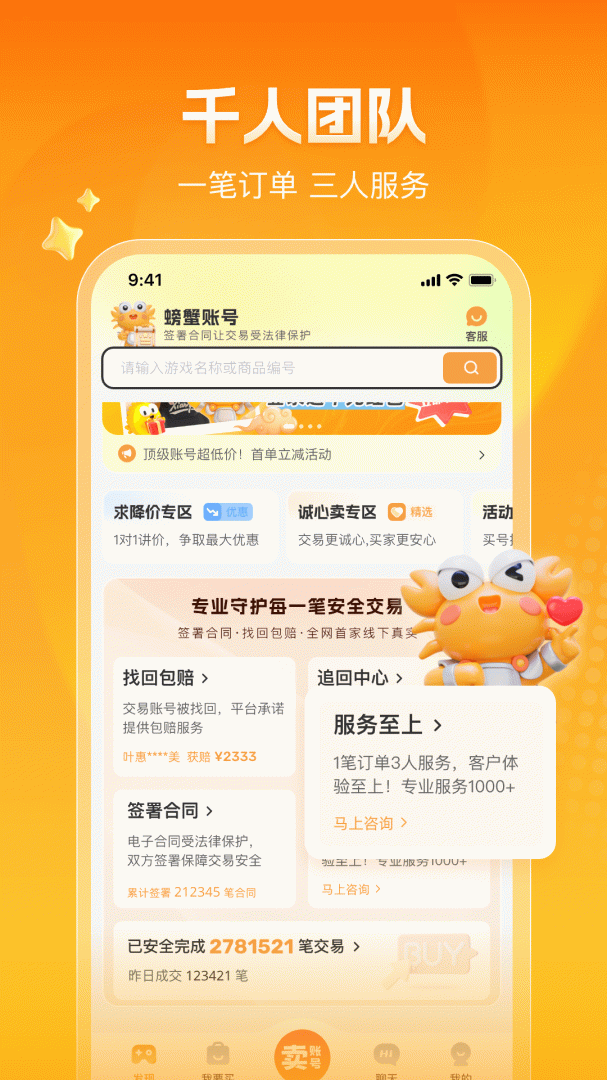 螃蟹账号交易平台官方版 v6.6.6安卓版