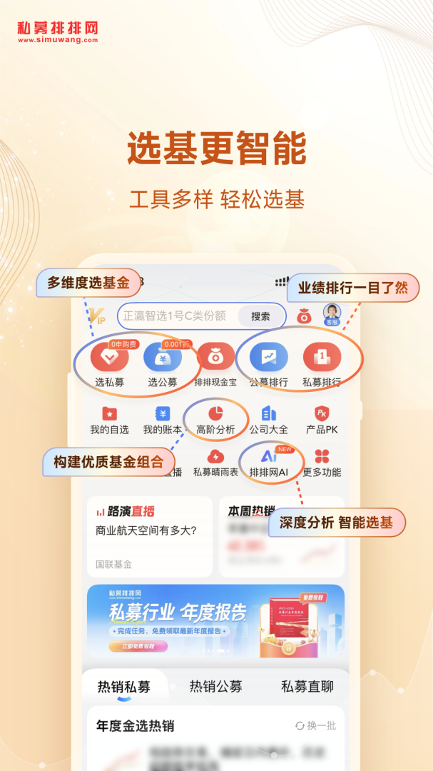 私募排排网2026优化升级版 v9.21.0