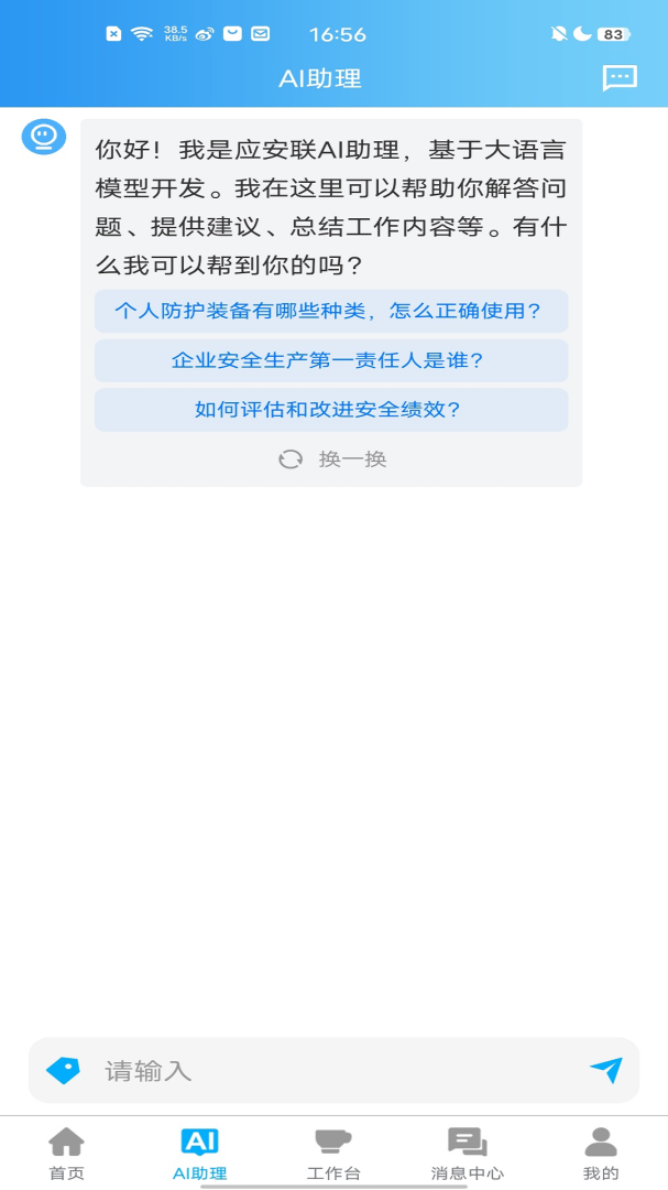 应安联软件官方版 v2.1.4安卓版