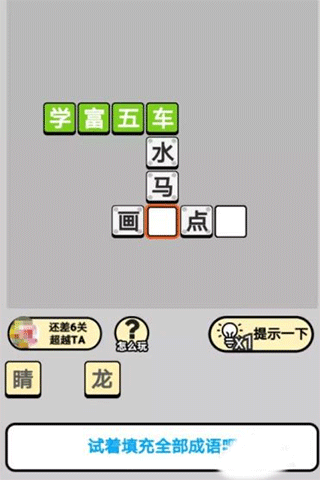 成语小秀才官方版