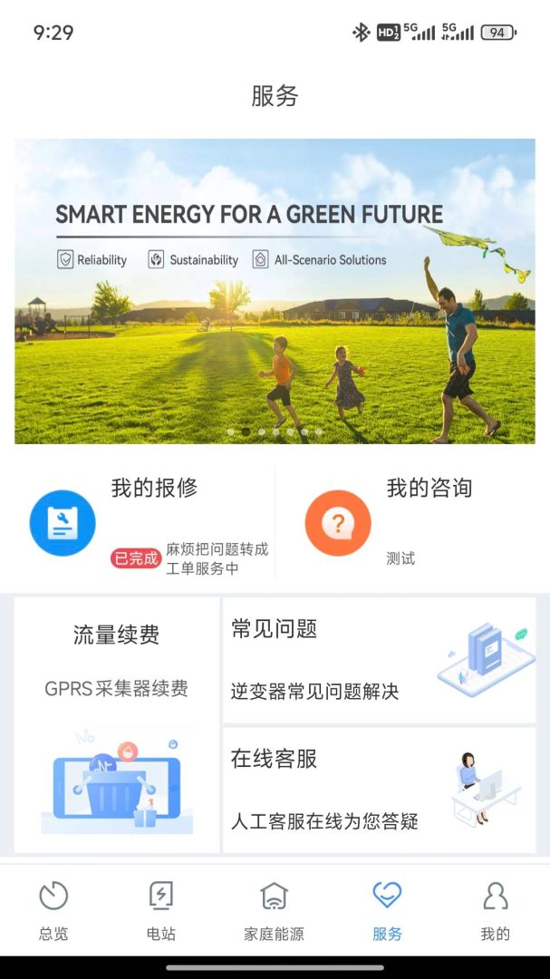 ShinePhone光伏监控官方2026优化升级版 v8.4.1.0安卓版