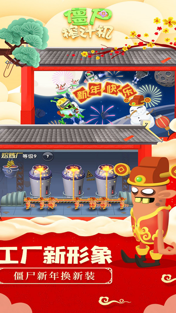 僵尸榨汁机单机版游戏安卓版