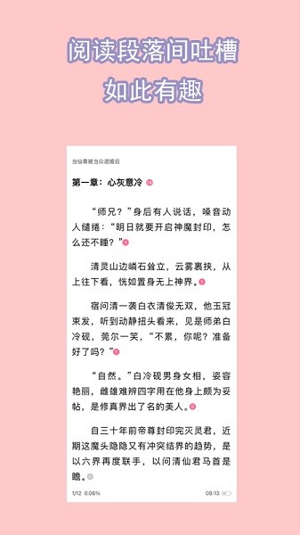 书耽app官方安卓版同人小说应用v4.1.4