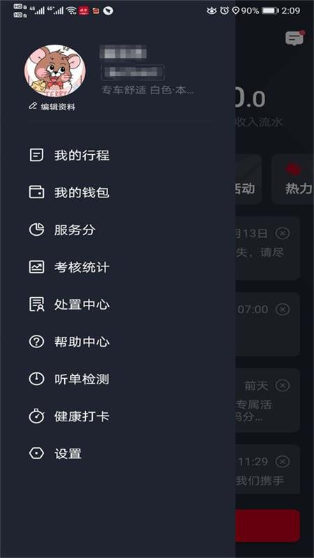 携华出行司机端2026优化升级版 v6.50.5.0004