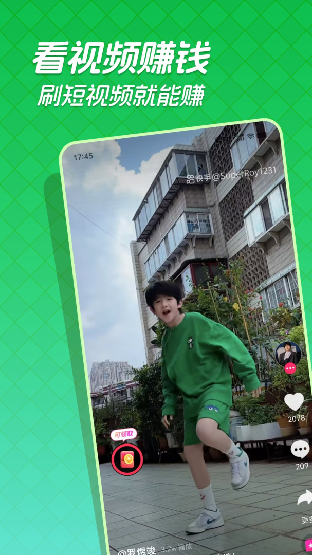 快领红包短视频app官方版 v1.3.2安卓版