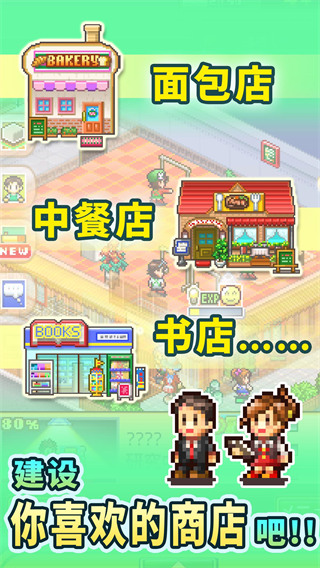 梦想商店街物语SP手游 v1.2.3免费版