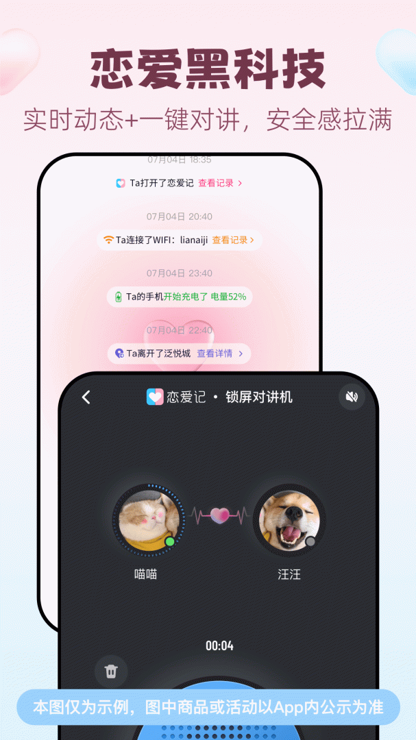 恋爱记官方版app免费 v12.0安卓版