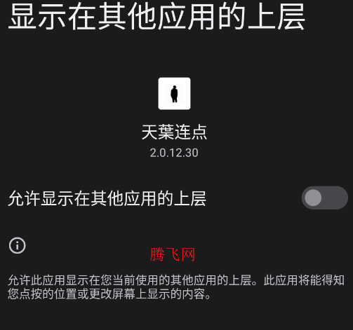 天葉连点app手机版