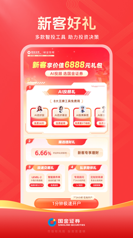 国金佣金宝官方app2026优化升级版安装到手机 v9.03.002安卓版