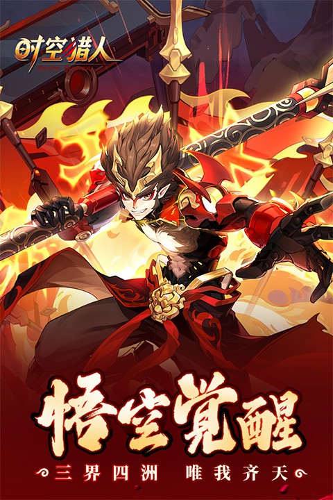 时空猎人银汉版安卓旧版本