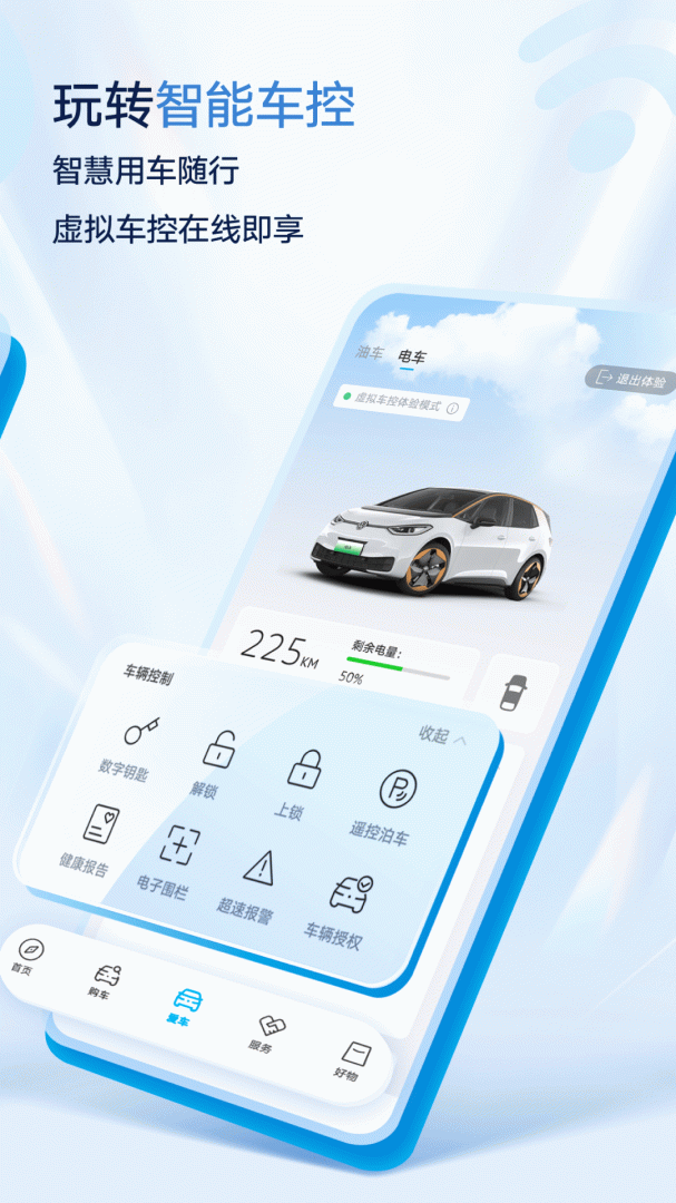 上汽大众软件 v4.2.8安卓版