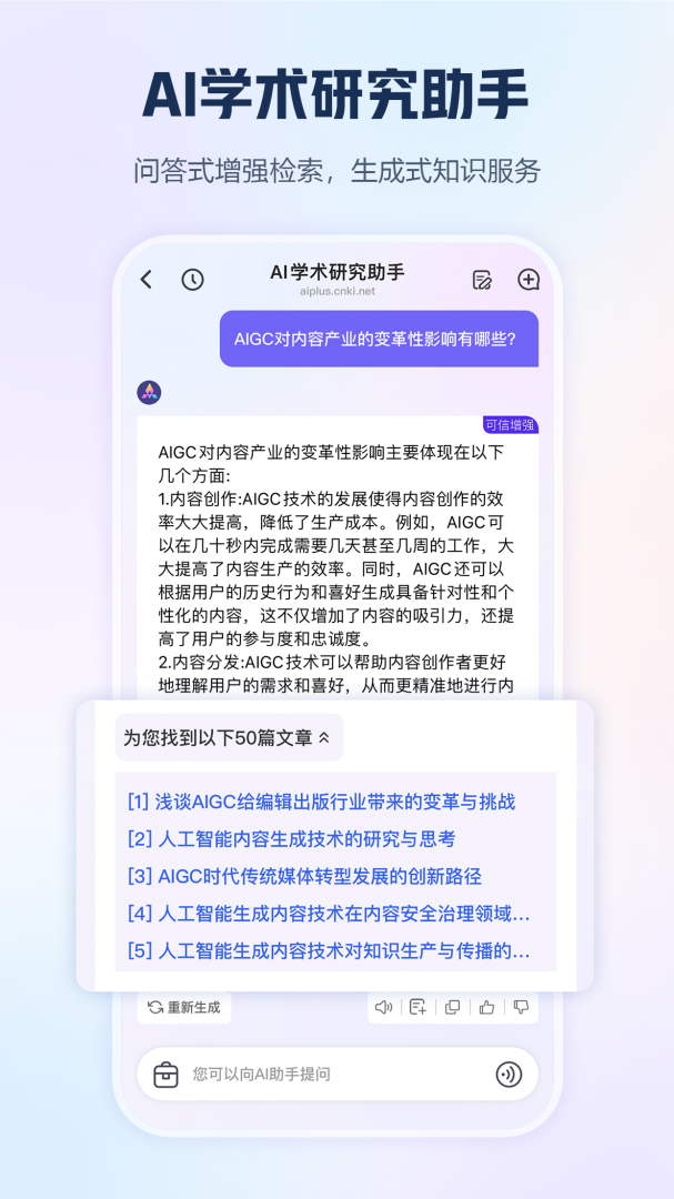 手机知网app客户端 v9.3.20安卓版