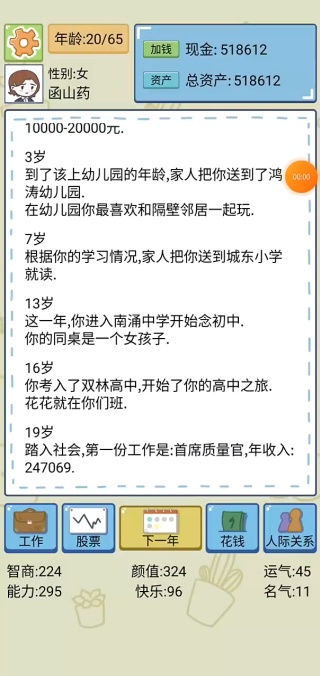 人生模拟器手机版