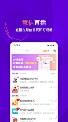 大智慧炒股软件官方免费下载v10.15.0 正版