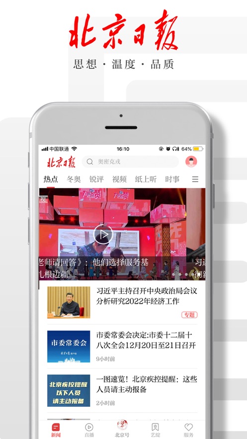 北京日报正规原版v3.3.8 免费版