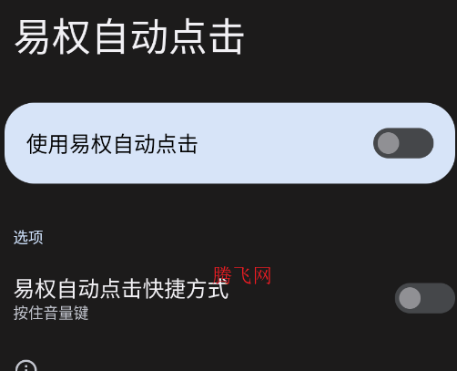 易权自动点击app手机版