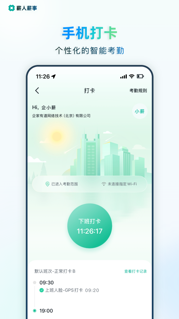 薪人薪事官方版安装2026优化升级版 v3.7.3安卓版